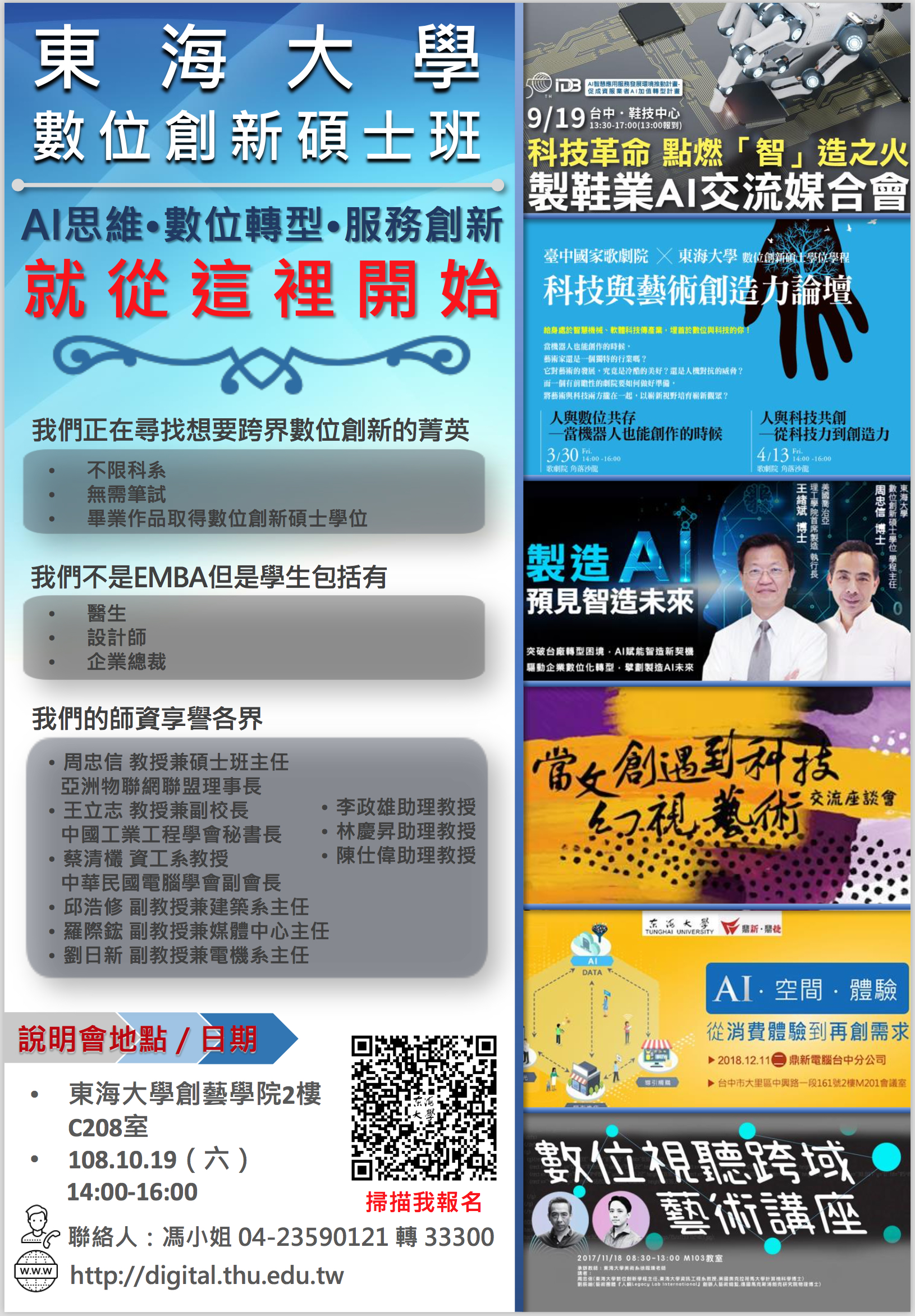 109東海大學數位創新碩士招生說明會