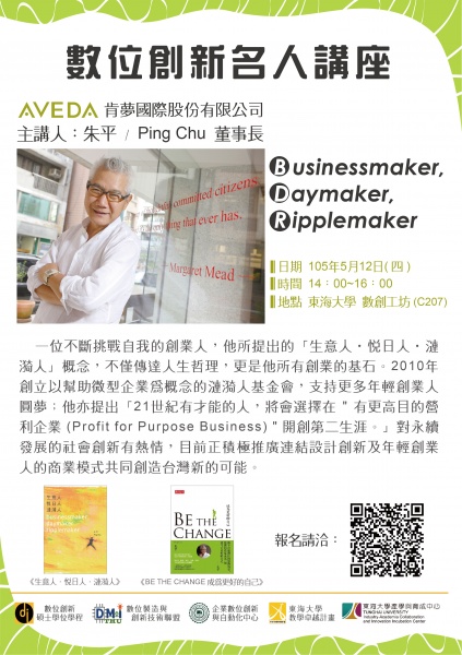 數位創新名人講座