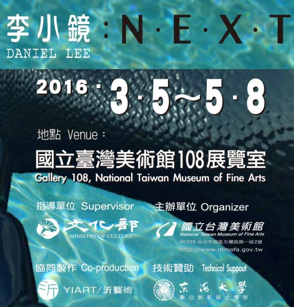 本學程與李小鏡老師合作的作品在國美館展出